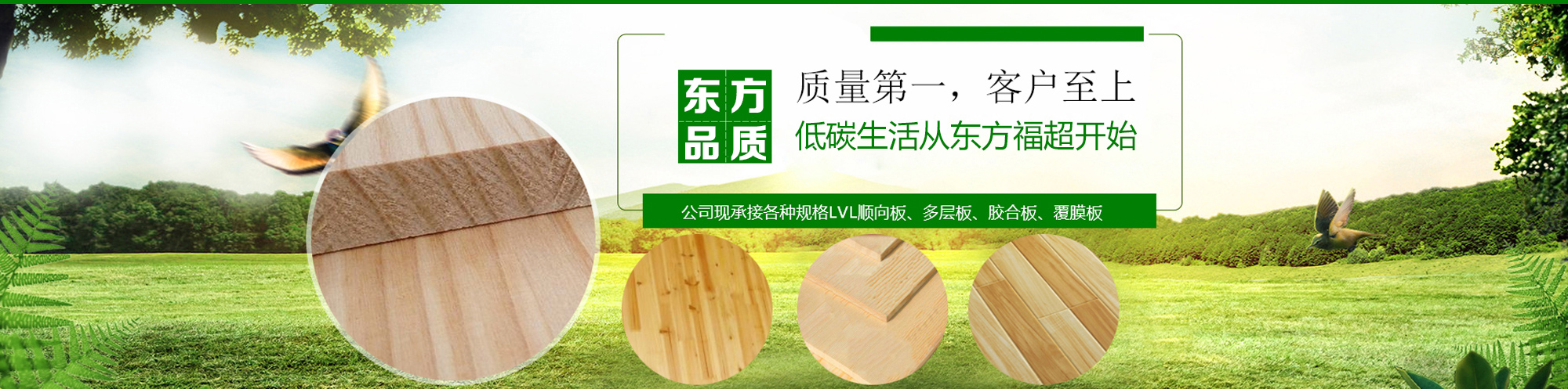 东方福超木业